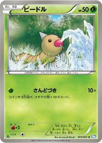 Weedle (BW8: Thunder Knuckle)