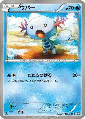 2012 Japanese Thunder Knuckle Wooper #10 card