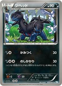 Zweilous #035/051 from BW8: Thunder Knuckle Pokemon card image