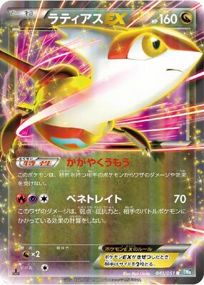 2012 Japanese Thunder Knuckle Latias EX #41 card