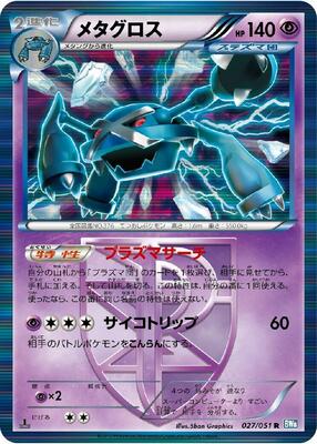 2012 Japanese Thunder Knuckle Metagross [1st Edition] #27 card
