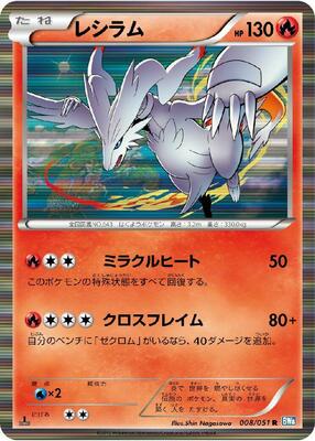 2012 Japanese Thunder Knuckle Reshiram [1st Edition] #8 card