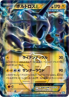 2012 Japanese Thunder Knuckle Thundurus EX #20 card