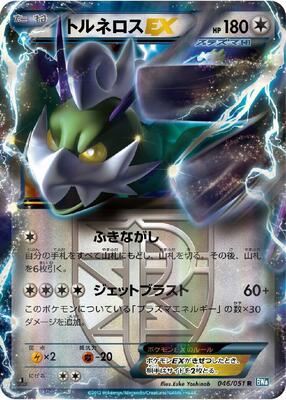 2012 Japanese Thunder Knuckle Tornadus EX [1st Edition] #46 card