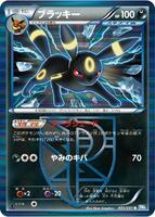 Umbreon (Team Plasma) card art