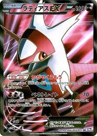 Latias EX - 053/051