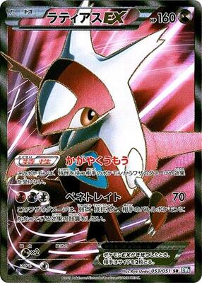 2012 Japanese Thunder Knuckle Latias EX [1st Edition] #53 card