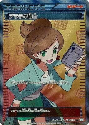 2012 Japanese Thunder Knuckle Professor Juniper #55 card