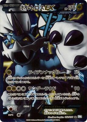 2012 Japanese Thunder Knuckle Thundurus EX [1st Edition] #52 card