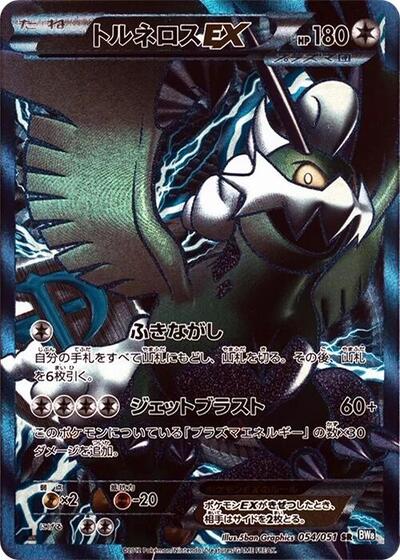Tornadus EX
