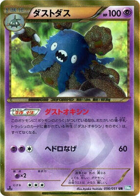 2012 Japanese Thunder Knuckle Garbodor [1st Edition] #56 card