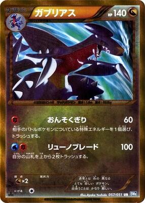 2012 Japanese Thunder Knuckle Garchomp [1st Edition] #57 card