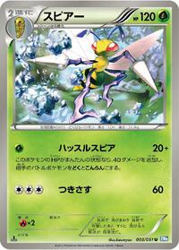 Beedrill #003/051 from BW8: Thunder Knuckle Pokemon card image