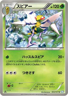 2012 Japanese Thunder Knuckle Beedrill [1st Edition] #3 card