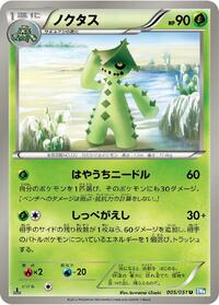 Cacturne #005/051 from BW8: Thunder Knuckle Pokemon card image