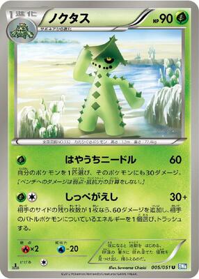 2026 Japanese Storm Emeralda Cacturne #5 card