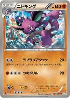 Nidoking card art