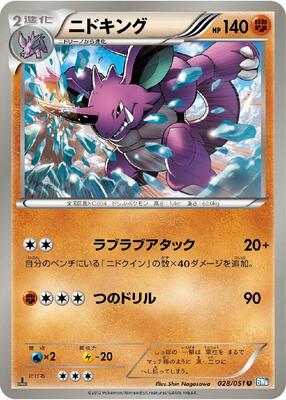 2012 Japanese Thunder Knuckle Nidoking [1st Edition] #28 card