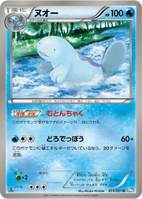 2012 Japanese Thunder Knuckle Quagsire [1st Edition] #11 card