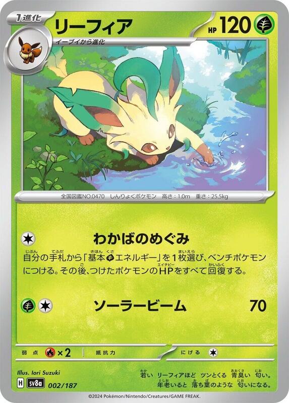 Leafeon 002/187 — SV8a: Terastal Fest ex Japanese