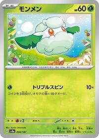 Cottonee (SV8a: Terastal Fest ex)