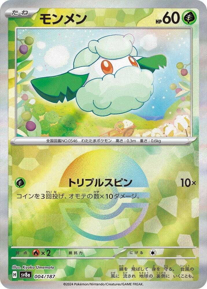 Cottonee (mirror Foil)