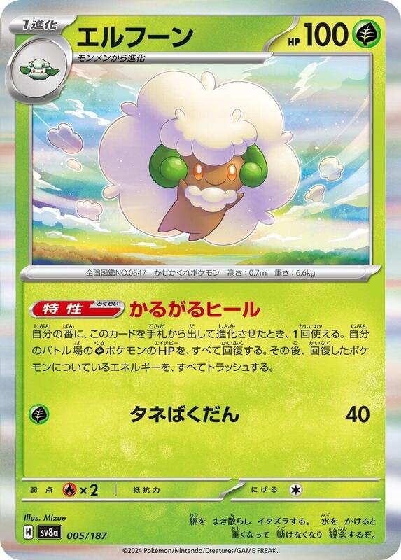 Whimsicott 005/187 — SV8a: Terastal Fest ex Japanese