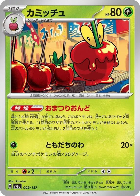 Dipplin 009/187 — SV8a: Terastal Fest ex Japanese