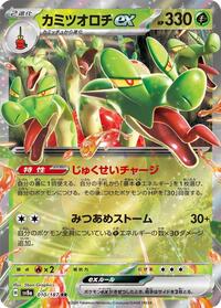 Hydrapple ex #010/187 from SV8a: Terastal Fest ex Pokemon card image