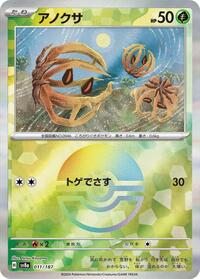 Bramblin (Mirror Foil) #011/187 from SV8a: Terastal Fest ex Pokemon card image