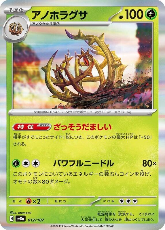 Brambleghast 012/187 — SV8a: Terastal Fest ex Japanese