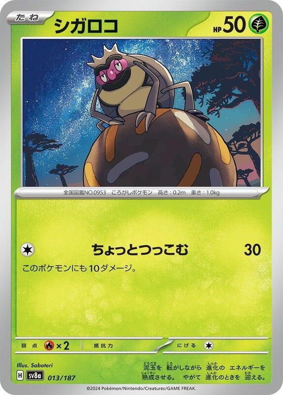 Rellor 013/187 — SV8a: Terastal Fest ex Japanese