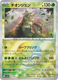 Wo-Chien (Mirror Foil) - SV8a: Terastal Fest ex - Pokemon Japanese card