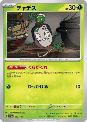 2024 Japanese Terastal Festival Poltchageist #17 card