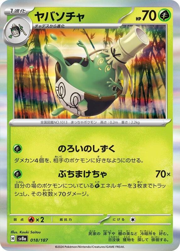 Sinistcha 018/187 — SV8a: Terastal Fest ex Japanese