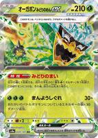 Teal Mask Ogerpon ex - 020/187 - SV8a: Terastal Fest ex - Pokemon