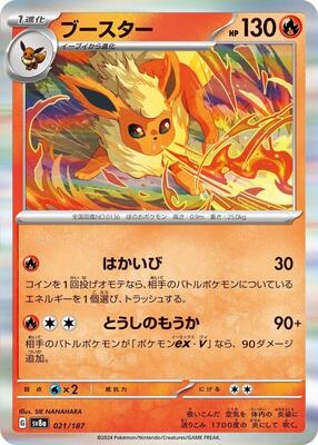 2024 Japanese Terastal Festival Flareon #21 card