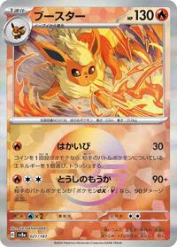 Flareon (Mirror Foil) #021/187 from SV8a: Terastal Fest ex Pokemon card image