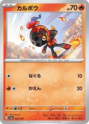2024 Japanese Terastal Festival Charcadet [Master Ball] #23 card