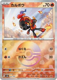 Charcadet (Mirror Foil) #023/187 from SV8a: Terastal Fest ex Pokemon card image