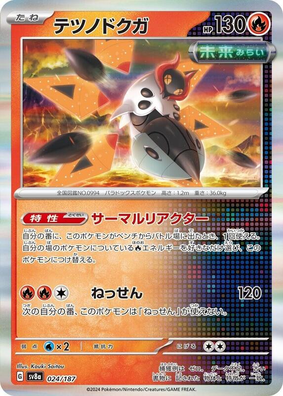Iron Moth 024/187 — SV8a: Terastal Fest ex Japanese