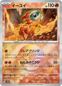 Chi-Yu (Mirror Foil) #025/187 from SV8a: Terastal Fest ex Pokemon card image