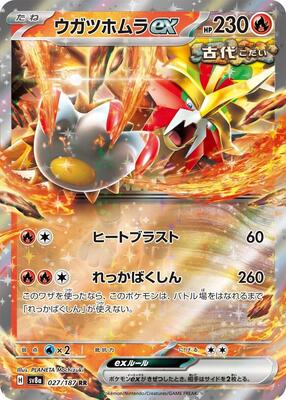 2024 Japanese Terastal Festival Gouging Fire Ex #27 card