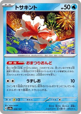 2024 Japanese Terastal Festival Goldeen [Poke Ball] #28 card