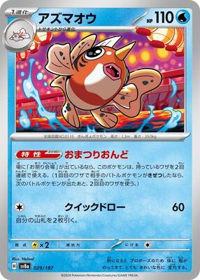 2024 Japanese Terastal Festival Seaking [Poke Ball] #29 card