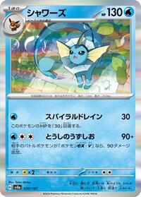 Vaporeon #030/187 from SV8a: Terastal Fest ex Pokemon card image