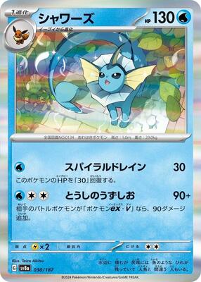 2024 Japanese Terastal Festival Vaporeon #30 card