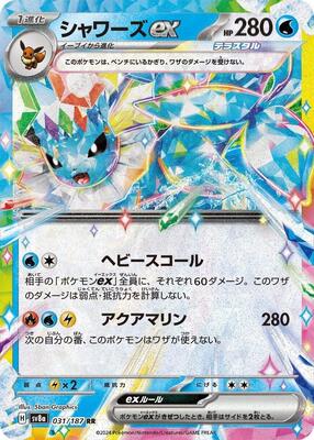 2024 Japanese Terastal Festival Vaporeon Ex #31 card