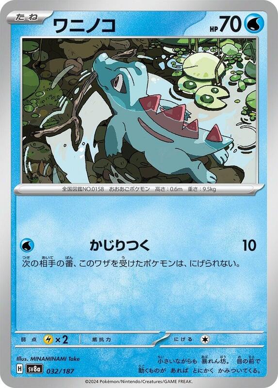 Totodile 032/187 — SV8a: Terastal Fest ex Japanese
