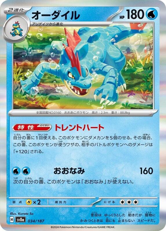 Feraligatr 034/187 — SV8a: Terastal Fest ex Japanese